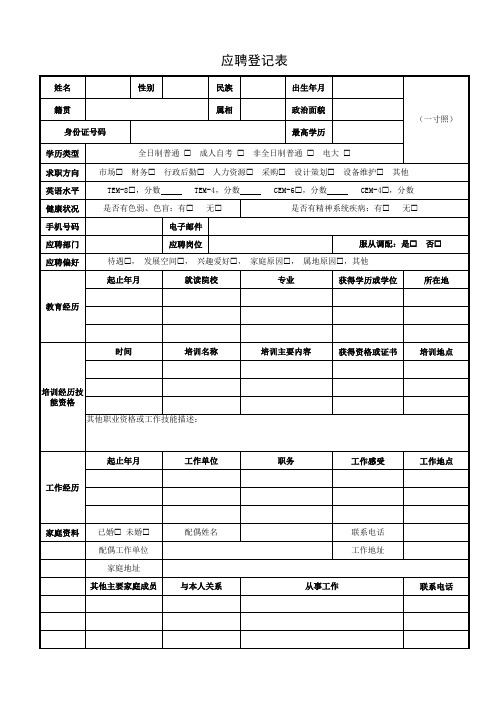 面试登记表模板