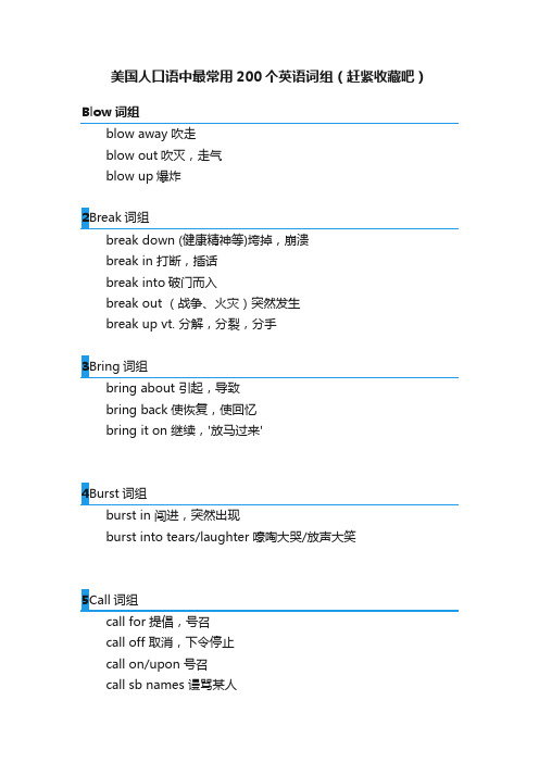 美国人口语中最常用200个英语词组（赶紧收藏吧）