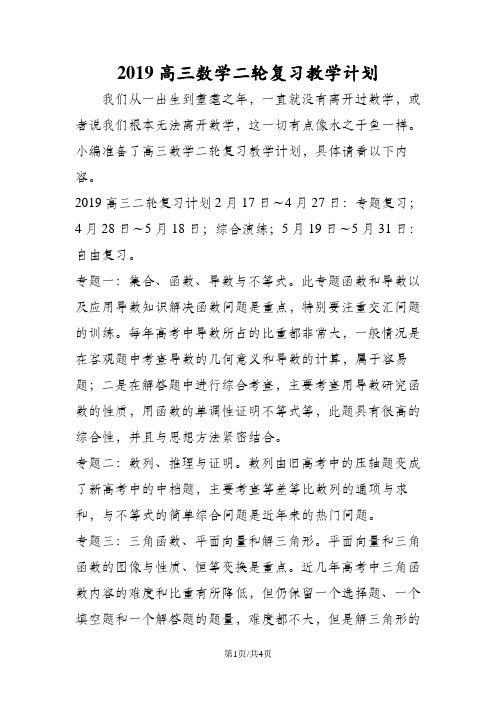 高三数学二轮复习教学计划