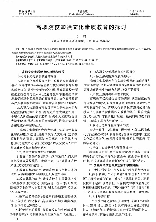 高职院校加强文化素质教育的探讨