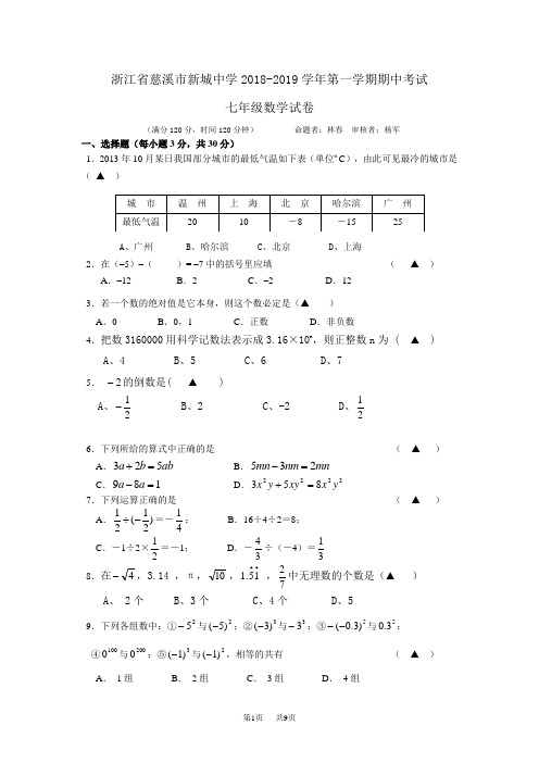 七年级上期中数学试卷及答案