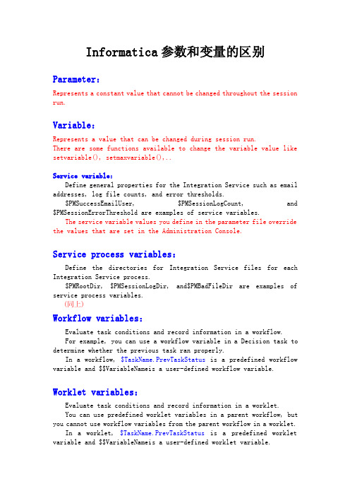 InformaticaPowerCenter参数和变量的区别