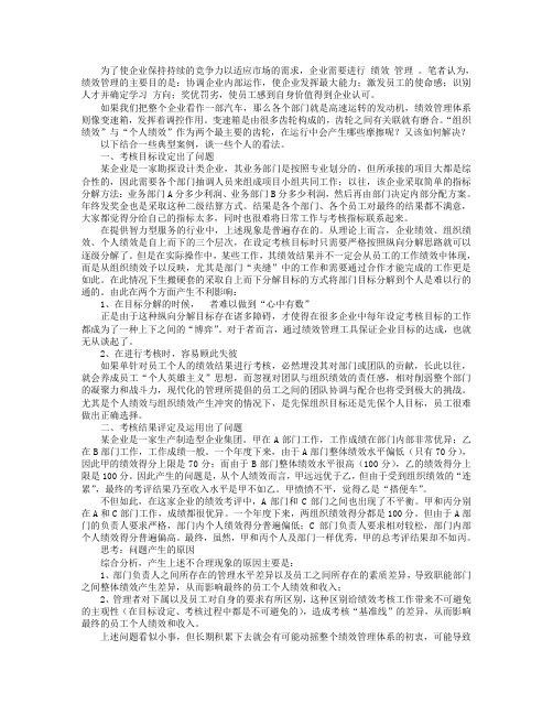 浅要分析组织绩效与个人绩效的关系