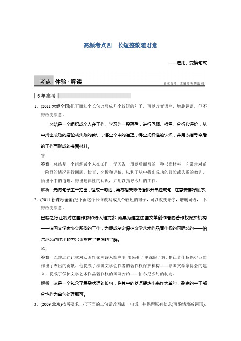 语言知识和语言表达 第二章 语言表达和运用 高频考点四 Word版含答案.doc