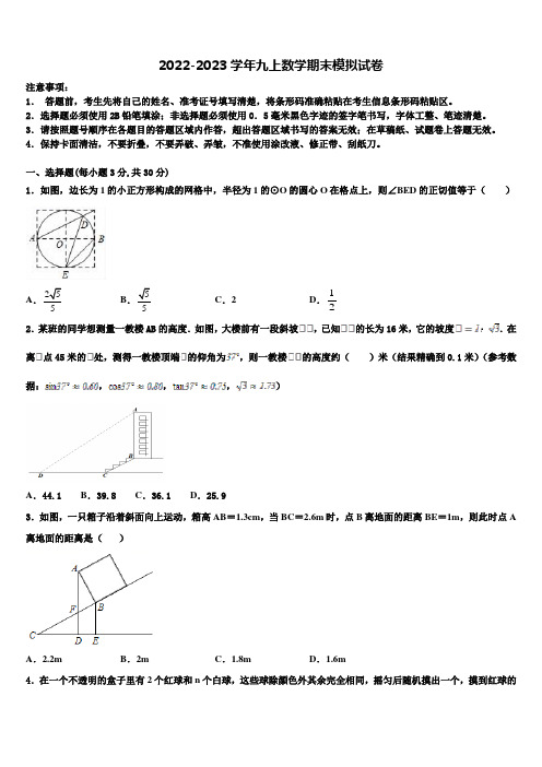 2022-2023学年内蒙古呼和浩特市名校九年级数学第一学期期末检测试题含解析