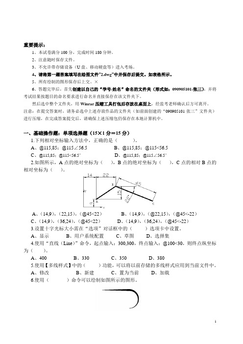 09级道桥CAD试卷A