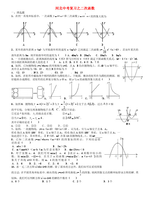 河北省2018年中考数学总复习二次函数专题（无答案）