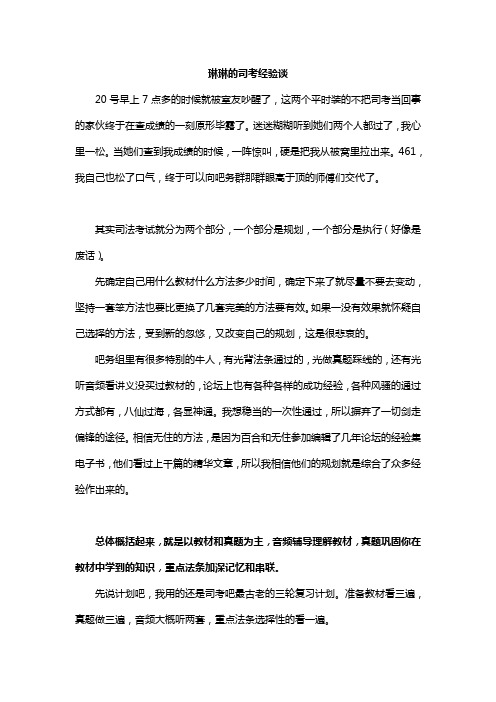 琳琳的461分司考经验谈