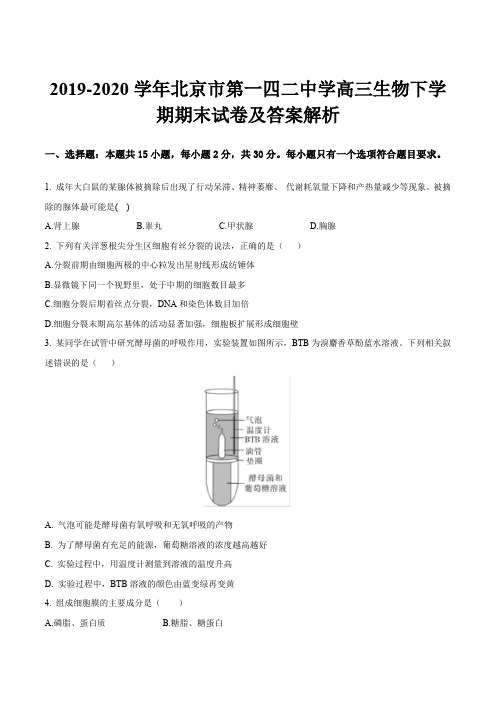 2019-2020学年北京市第一四二中学高三生物下学期期末试卷及答案解析