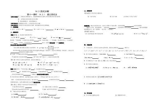 14.3因式分解导学案