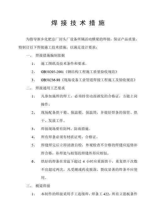 焊接技术措施