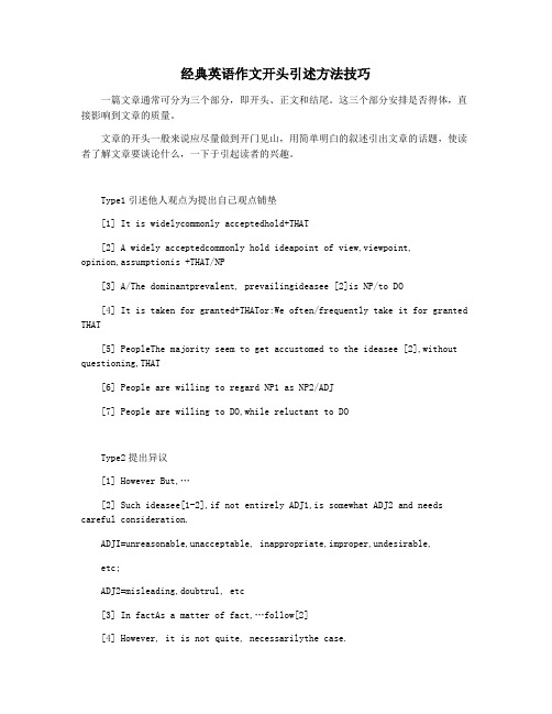 经典英语作文开头引述方法技巧