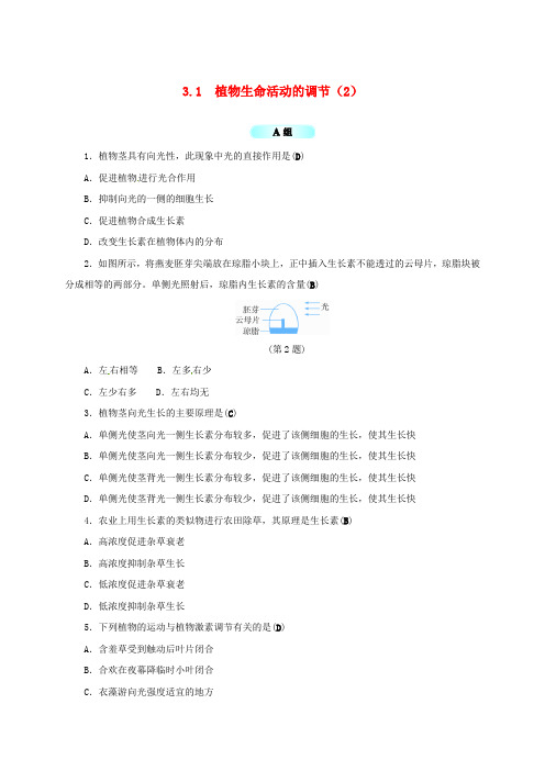 八年级科学上册 3.1 植物生命活动的调节(2)同步试题 (新版)浙教版