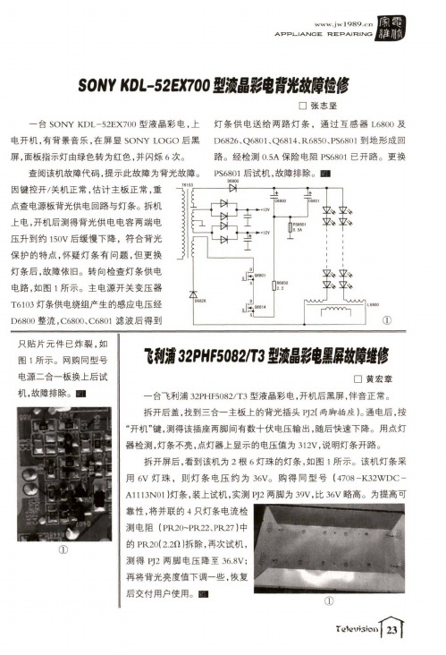 飞利浦32PHF5082T3型液晶彩电黑屏故障维修