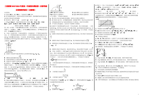 湖南省湘南三校(永州四中、郴州一中、衡阳八中)高一理综上学期第一次期末模拟联考试题