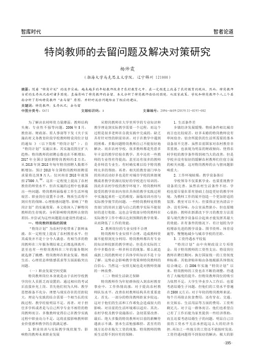 特岗教师的去留问题及解决对策研究