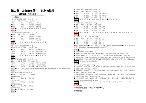 【金牌学案】2022秋语文人教版选修《语言文字运用》练习：3.3 汉字的结构 