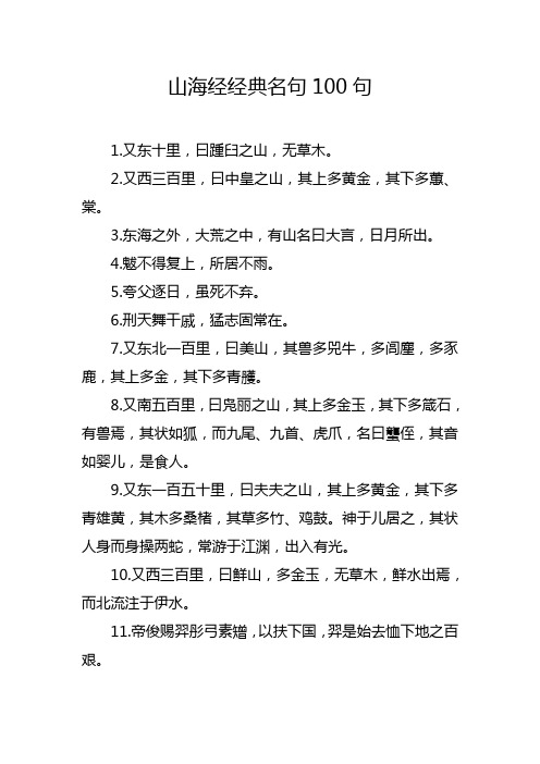 山海经经典名句100句