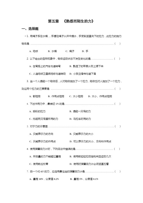 沪科版-物理-八年级全一册-第五章单元测试4