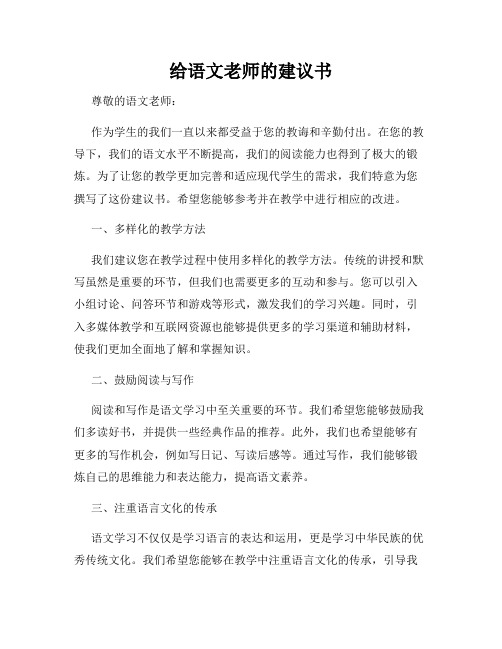 给语文老师的建议书