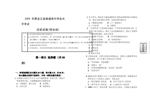 2009年黑龙江历史学业水平考试真题