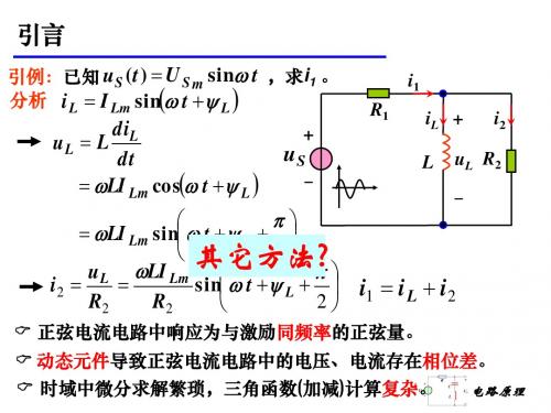 5-3 正弦量的相量表示法