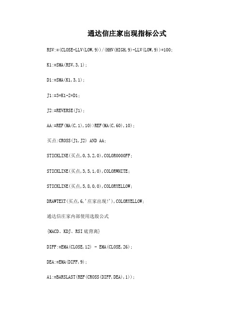 通达信庄家内部使用选股公式