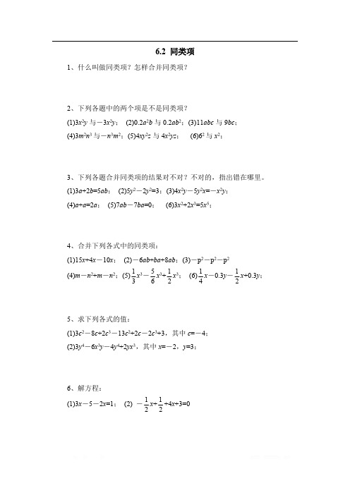 《同类项》基础练习