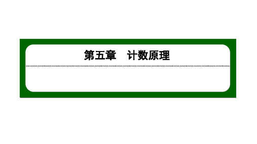 北师大高中数学选择性必修第一册3.3组合【课件】