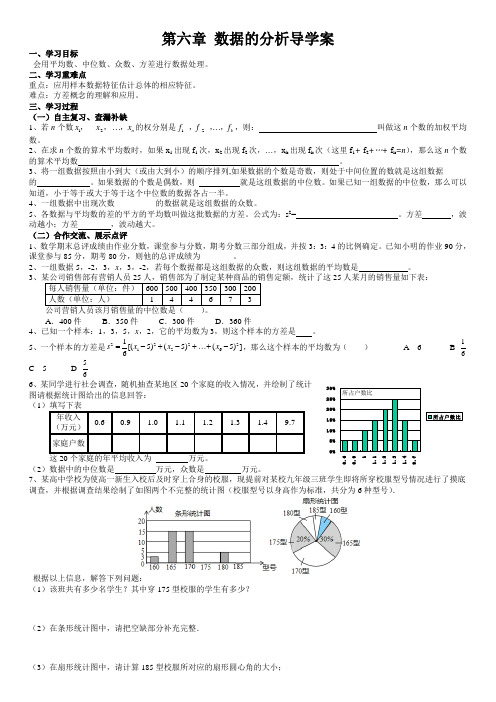 新版北师大数学八年级上册第六章《数据的分析》复习学案[2页]