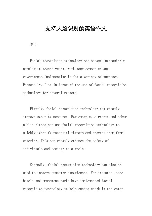 支持人脸识别的英语作文