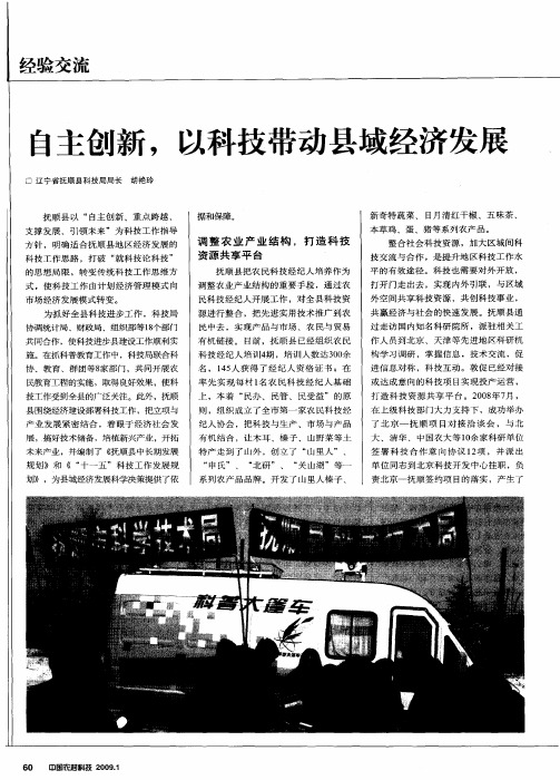 自主创新,以科技带动县域经济发展
