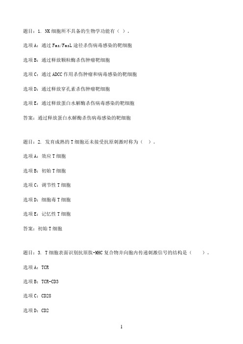 国开作业医学免疫学与微生物学-形考作业2（第5-7章，权重25%）18参考（含答案）