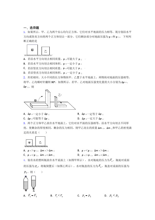 初二物理第九章 压强单元测试附解析