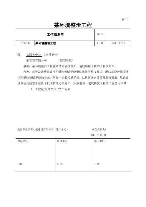 工程工作联系单