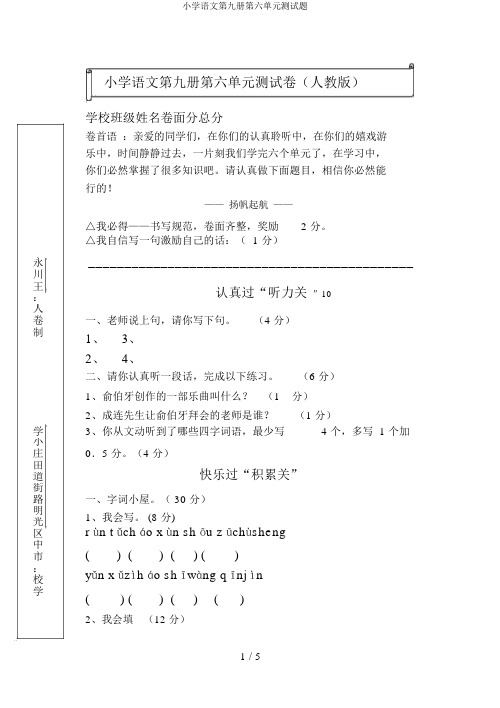 小学语文第九册第六单元测试题