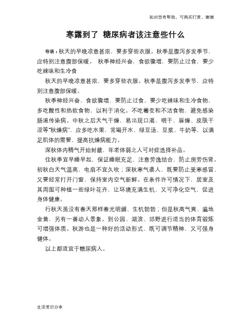 寒露到了 糖尿病者该注意些什么