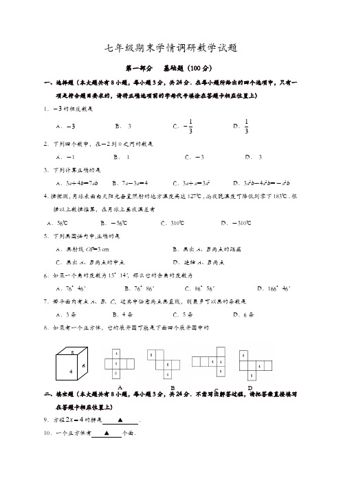 【精品】七年级数学上册试卷：江苏省盐城市阜宁县七年级上期末考试数学试题含答案