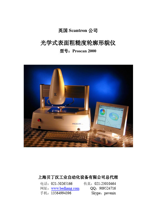 光学式表面粗糙度轮廓形貌仪Proscan 2000(英国Scantron)