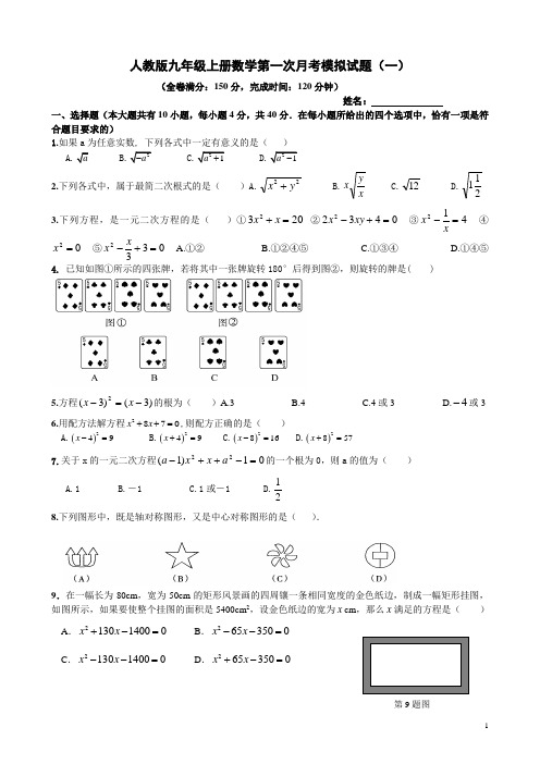 初2014级九上第一次月考复习(一)