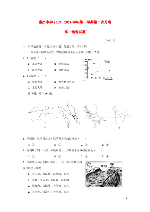 山西省康杰中学高二地理12月月考试题新人教版