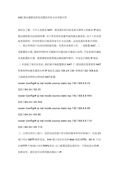 H3C_ER2100路由器静态转发设置的具体方法详细介绍