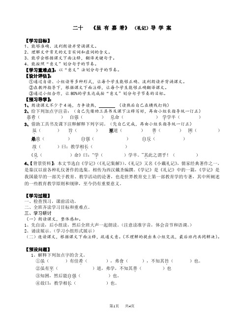 初中语文八年级下册虽有嘉肴导学案四