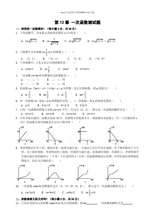 一次函数单元测试题(基础卷)