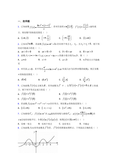 (常考题)北师大版高中数学选修1-1第四章《导数应用》测试卷(包含答案解析)(5)