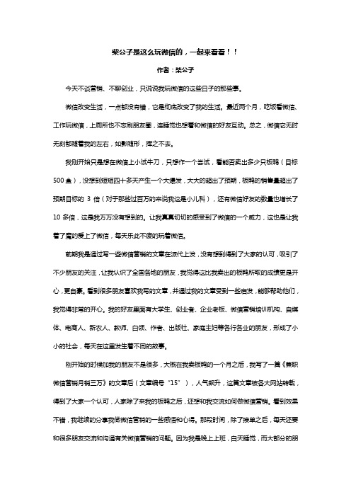 柴公子是这么玩微信的,一起来看看!!