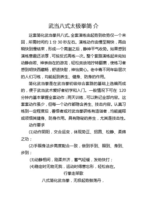 武当八式太极拳简介