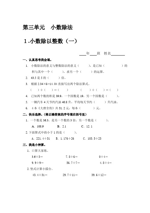 人教版数学五年级上册一课一练第三单元小数除法