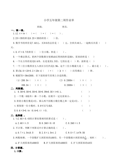 五年级数学第二次周末作业