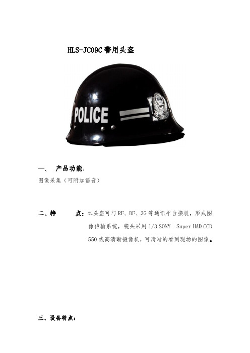 警用头盔简介-慧聪网_中国领先的B2B电子商务平台、电子